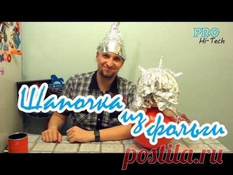 Удобная и практичная шапочка из фольги от Pro Hi-Tech