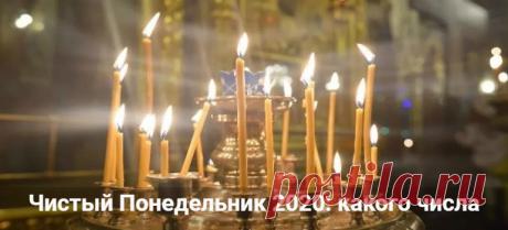 Чистый Понедельник 2020: какого числа будет, что нельзя делать