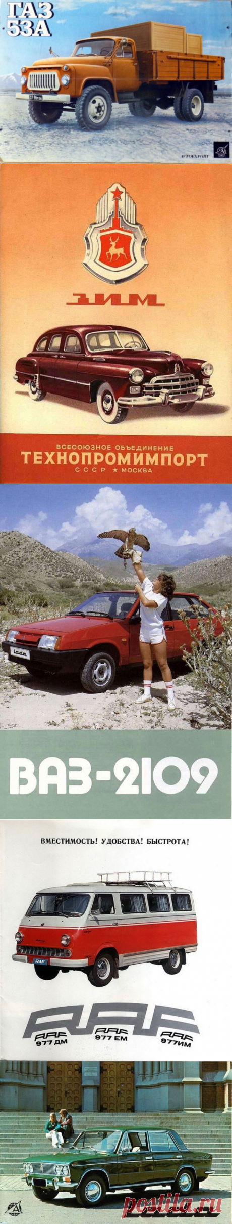 Советские автомобили на рекламных  плакатах / Назад в СССР / Back in USSR
