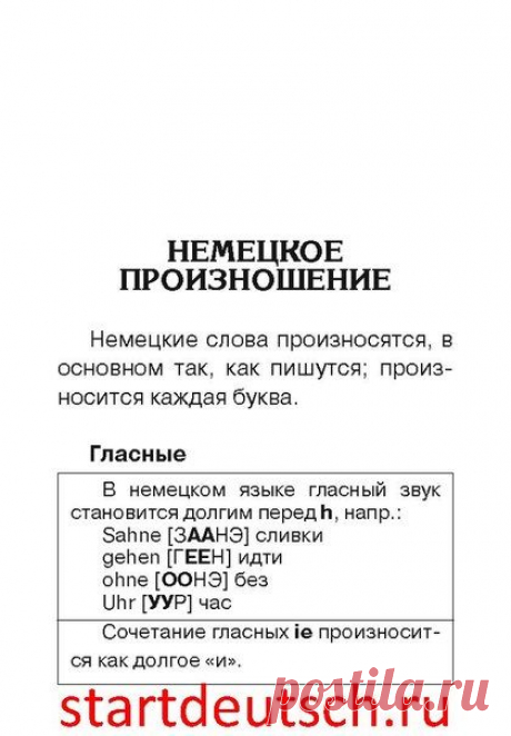 Немецкое произношение / Изучение немецкого языка