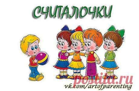 НАРОДНЫЕ СЧИТАЛОЧКИ.