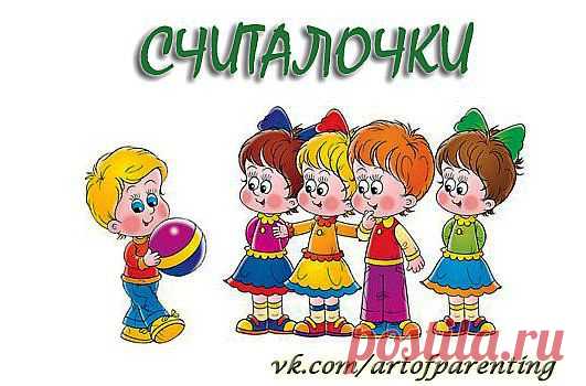 НАРОДНЫЕ СЧИТАЛОЧКИ.
