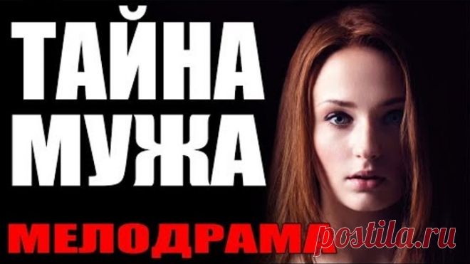 Мелодрама заставит вас рыдать! 