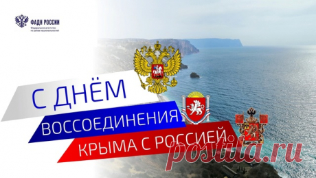 С Россией славный Крым соединился,
Теперь одна держава и страна,
Я радуюсь тому, что возвратился,
Теперь одна, огромная семья.