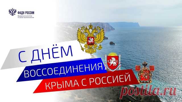 С Россией славный Крым соединился,
Теперь одна держава и страна,
Я радуюсь тому, что возвратился,
Теперь одна, огромная семья.