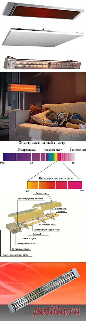 Изменим мир к лучшему!: ДОМИШКО - ИНФРАКРАСНЫЕ ОБОГРЕВАТЕЛИ (ИК-обогреватели)