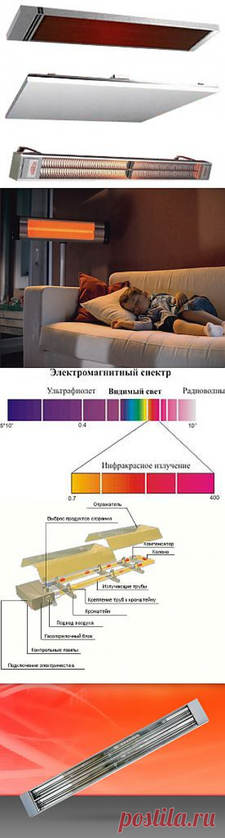 Изменим мир к лучшему!: ДОМИШКО - ИНФРАКРАСНЫЕ ОБОГРЕВАТЕЛИ (ИК-обогреватели)