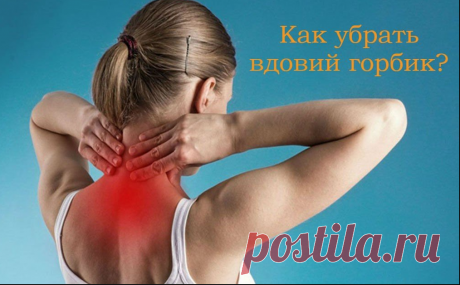Вдовий горб что это?