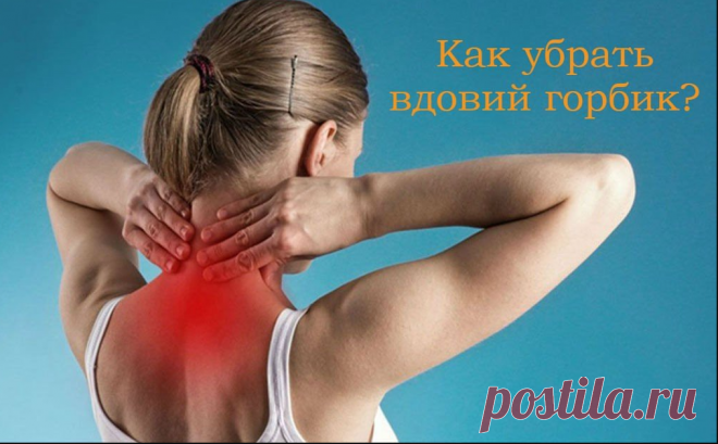 Вдовий горб что это?