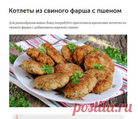 Котлеты из свиного фарша с пшеном