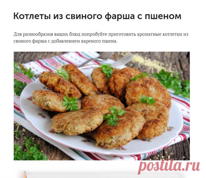 Котлеты из свиного фарша с пшеном