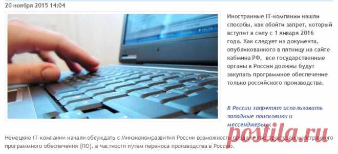 В России запрещено использовать иностранный софт