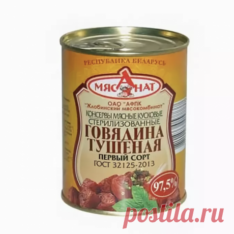 Говядина тушеная Мясанат - 1 сорт Жлобин из Белоруссии