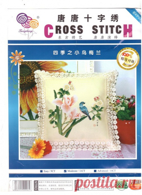 Вышивка. Подушка