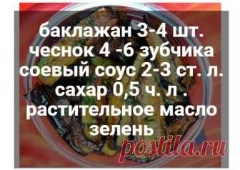 Быстрая закуска из баклажан | ВКУСНЫЕ РЕЦЕПТЫ | Яндекс Дзен