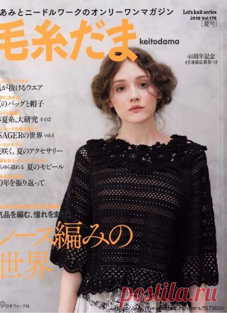 Keito Dama №178 2018.