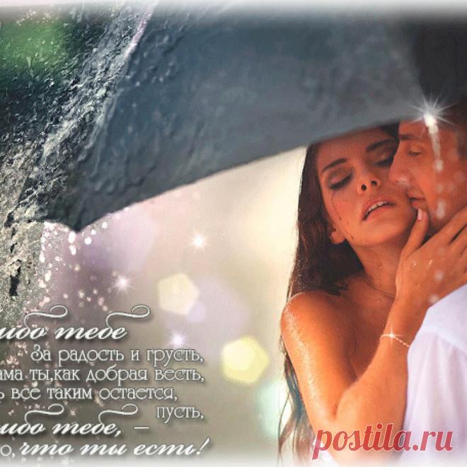 ЗА ВСЕ ТЕБЯ БЛАГОДАРЮ