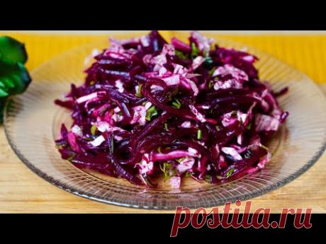 Необыкновенно простой и вкусный САЛАТ из обычной СВЕКЛЫ за 5 минут! Съедят за минуту!