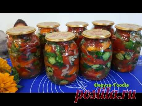 Subtitles.Шакароб Ташкентский свежий салат на зиму. Обалденный вкусный. Fresh salad in a jar 🍅🥒