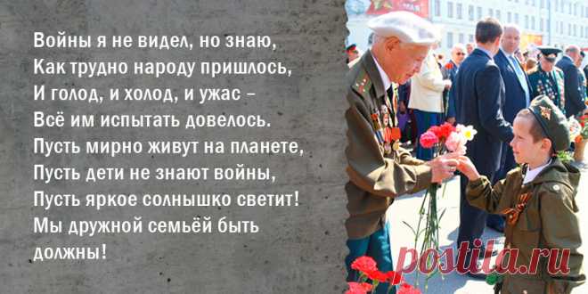 Cтихотворение на 9 мая для детей