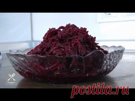 МАРИНОВАННАЯ СВЕКЛА РЕЦЕПТ. СЫРАЯ СВЁКЛА ПО-КОРЕЙСКИ.