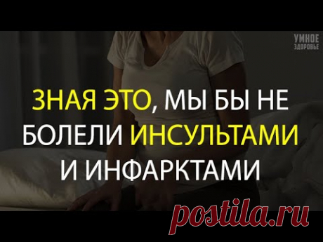 ХОЛЕСТЕРИН НИ ПРИ ЧЕМ! НАСТОЯЩАЯ ПРИЧИНА ИНСУЛЬТОВ И ИНФАРКТОВ В ДРУГОМ. Медицина Болотова.