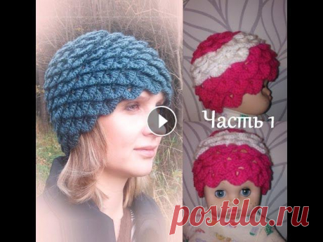 1 Женская Шапка крючком Крокодиловая кожа Crocodile stitch hat Ч.1 мастер- класс &quot;Шапка крючком узором Крокодиловая кожа&quot;. Женская вязаная шапка узором крокодиловая кожа - стильная и оригинальная. Этот у...