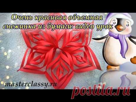 Paper craft: snowflakes. Очень красивая объемная снежинка из бумаги: видео урок