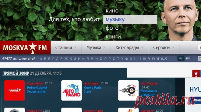 MOSKVA.FM -- слушать радио онлайн, песни, станции и хит-парады Москвы