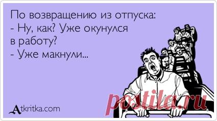 открытки поздравления с отпуском - 9 493 картинки. Поиск Mail.Ru