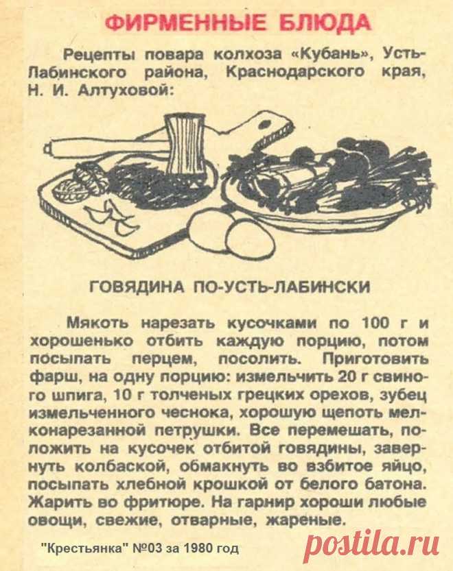Говядина по-усть-лабински