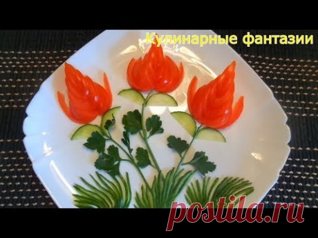 Как красиво нарезать огурцы и помидоры! Украшения из овощей! Карвинг