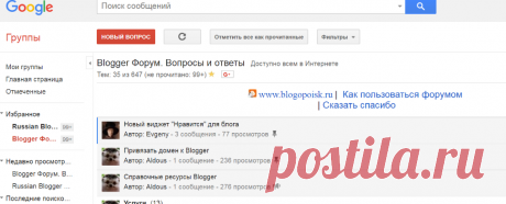 (99+) Blogger Форум. Вопросы и ответы – Группы Google
