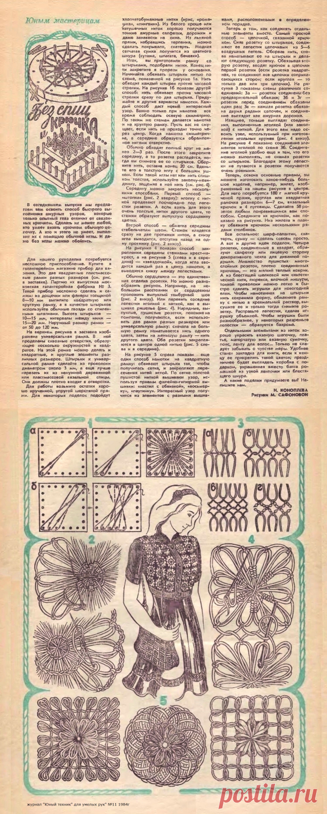 Вязание без спиц и крючка (вязание на штырьках)