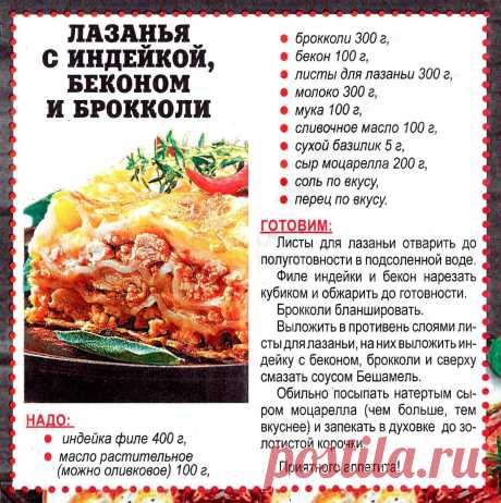 Лазанья с индейкой, беконом и брокколи