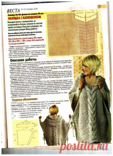 Пончо спицами с косой по центру.  Пончо в бохо стиле схема и описание