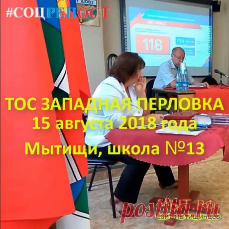 ТОС Западная Перловка
Смотреть полностью