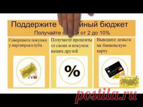 Презентация клуба CASHBACK ЕДИНАЯ дисконтная карта УДОБСТВО И ВЫГОДА