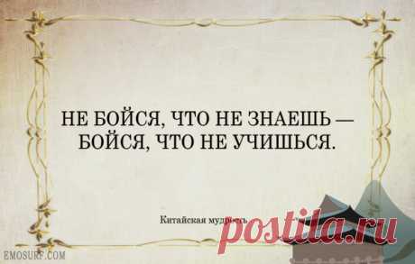 Высказывания китайских мудрецов