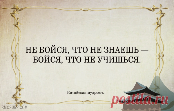 Высказывания китайских мудрецов