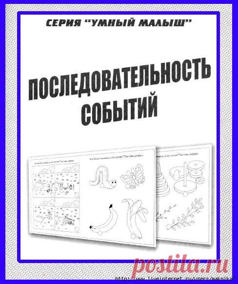 Развивающие занятия.Последовательность событий.