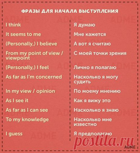 50 фраз на английском для удачного выступления