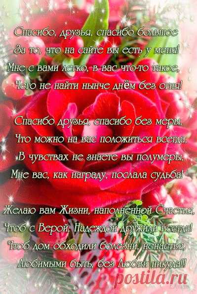 ======С НАСТУПАЮЩИМ ВАС НОВЫМ ГОДОМ!!!=====
Среди друзей предпочитаю тех,
К душе которых напрямик дорога.
Кому доверить можно все с порога,
Кого не опечалит мой успех,
И мой провал не вызовет восторга.
Чту тех, кто не лукавствует со мной,
Не оскверняет искренность молвой.
И если наследит в душе моей,
Злом не плесну, как закипевшим чаем.
Кто с нами - сами отвечаем,
Ведь выбираем мы друзей
Задолго до того, как их встречаем.