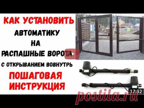 Автоматика для распашных ворот установка своими руками, открывание внутрь Rotelli MT 400, 404