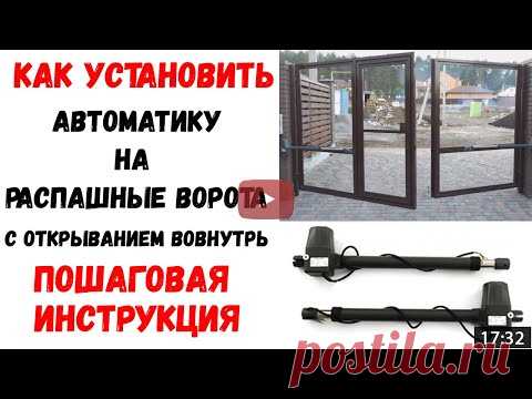 Автоматика для распашных ворот установка своими руками, открывание внутрь Rotelli MT 400, 404