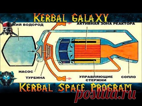 KSP Galaxy "Ядерный Двигатель!" vs Выжженная Земля! Экстремальный Режим!