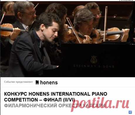 Конкурс Honens International Piano Competition – Финал (II/VI) | Medici