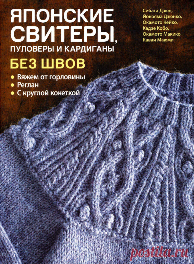 Японские свитеры, пуловеры и кардиганы без швов