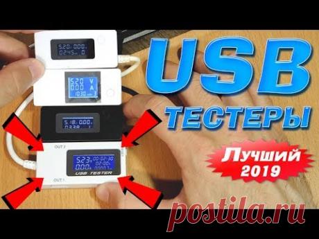 ЛУЧШИЙ USB ТЕСТЕР 2019 KEWEISI KWS-1705b С ДВУМЯ USB ПОРТАМИ. ОБЗОР СРАВНЕНИЕ С MANTISTEK И KCX 017