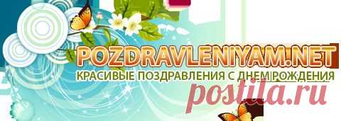 Поздравления с Днем Рождения мужчине